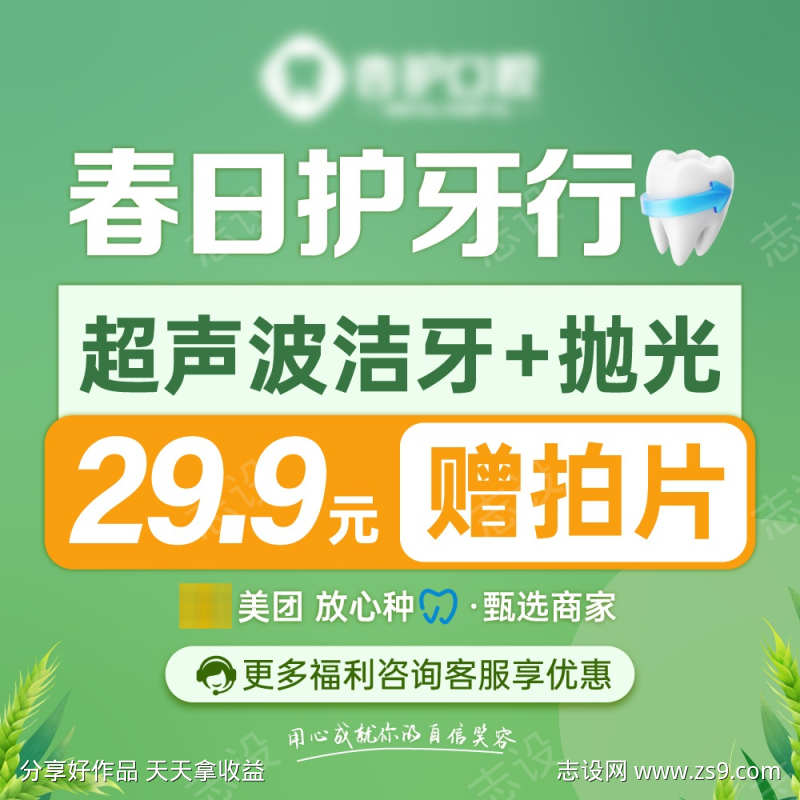 牙科美团点评推广图头图优惠