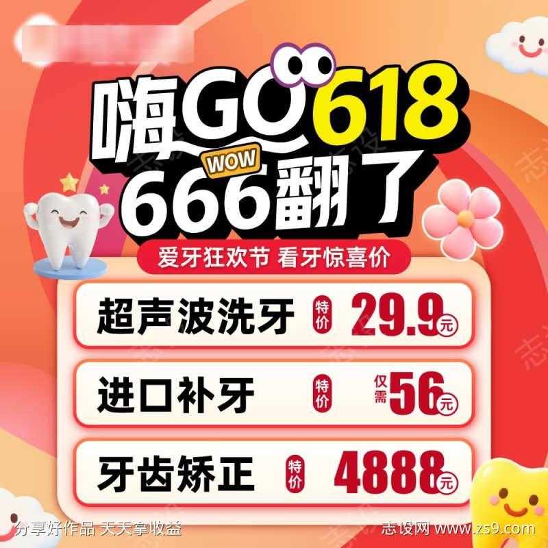 牙科美团点评推广图头图优惠