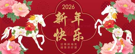2026马年新年活动主画面_源文件下载_AI格式_10418X4167像素-喜庆,中式,春节-作品编号:2025100913535237-志ˉ设’网