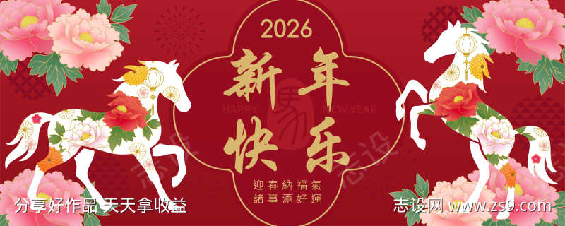 2026马年新年活动主画面