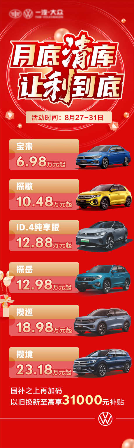 活动广告设计_源文件下载_CDR格式_1575X5247像素-广告,设计,海报-作品编号:2025112913516570-志ˈ̹设˜网