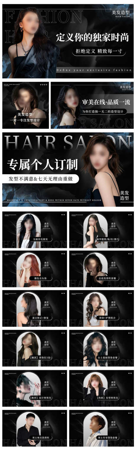 黑色美发轮播图团单图海报设计_源文件下载_PSD格式_1242X4104像素-人物,黑色系,海报设计-作品编号:2025100913564313-志.设ˉ网