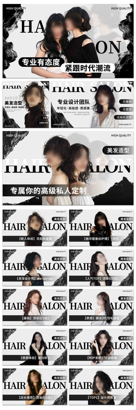 黑白美发轮播图团单图海报设计_源文件下载_PSD格式_1242X3727像素-海报设计,团单图,轮播图-作品编号:2025100913576086-志ʹ֣֤֚֫֗ׄ设,网