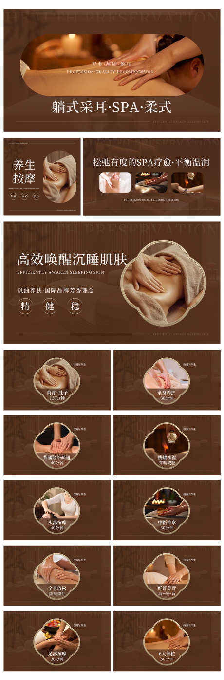 深棕色养生按摩轮播图团单图海报设计_源文件下载_PSD格式_1242X3755像素-团单图,轮播图,采耳-作品编号:2025100913584170-志ˈ̹设˯网