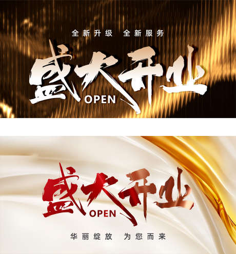 开业盛典活动_源文件下载_CDR格式_1969X2118像素-开业,酬宾,隆重开业-作品编号:2025112914523228-志˓设˓网