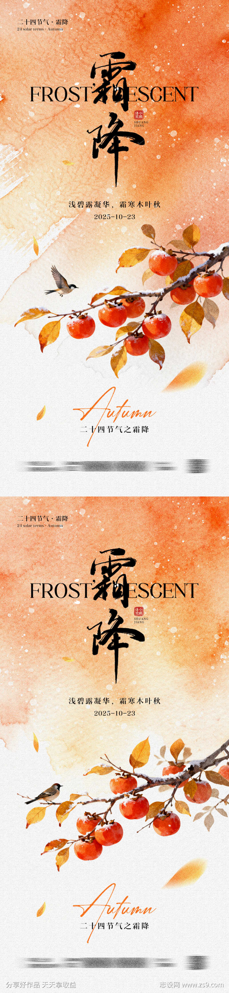 霜降节气简约海报