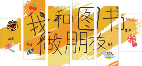 书本图书馆文化墙_源文件下载_CDR格式_2363X1097像素-文化墙,插画,阅读-作品编号:2025122315106219-志ˆ设ˉ网