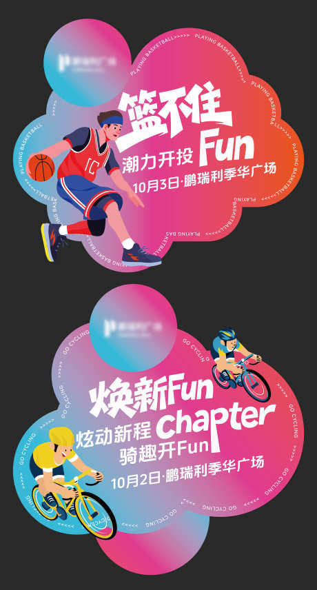 活动运动卡通地贴_源文件下载_AI格式_5000X9305像素-运动会,运动,美陈-作品编号:2025100914292840-志˜设˒网