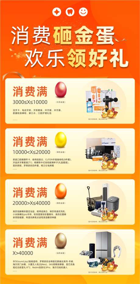 砸金蛋海报_源文件下载_CDR格式_1277X2590像素-领好礼,促销,活动-作品编号:2025101917284490-志˜设˙网