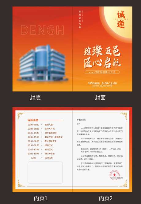 口腔开业邀请函_源文件下载_CDR格式_2000X2883像素-封套,卡通,卡券-作品编号:2025102008464541-志˱设‛ۛ网
