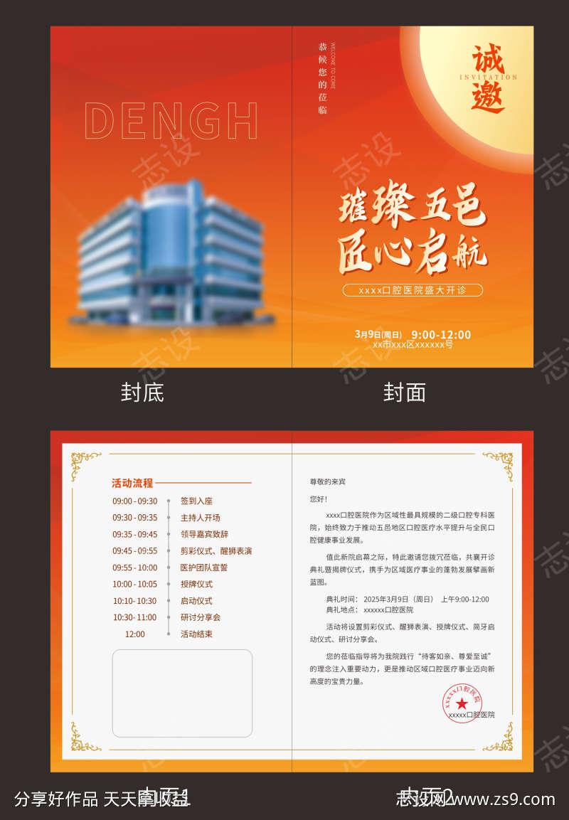 口腔开业邀请函