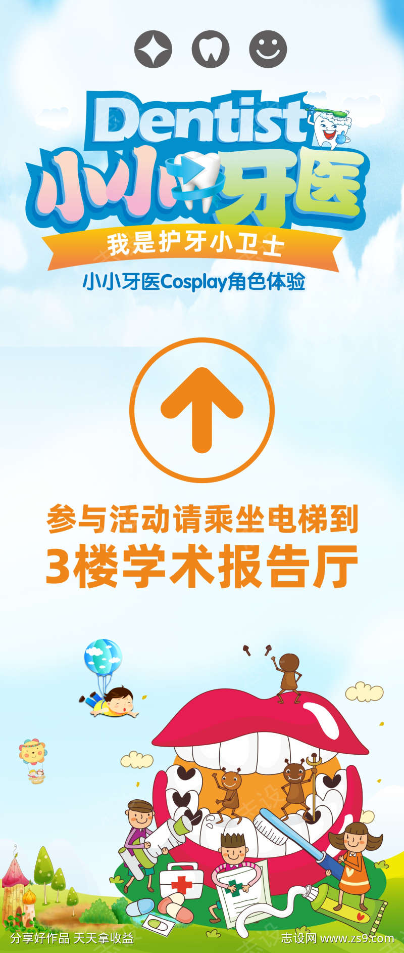 口腔小牙医活动背景展板