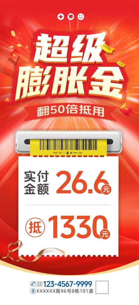 口腔超级膨胀金抵扣金促销海报