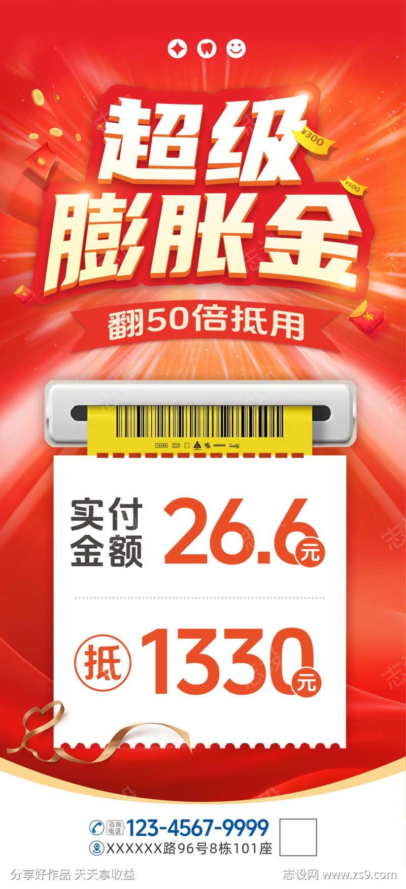 口腔超级膨胀金抵扣金促销海报