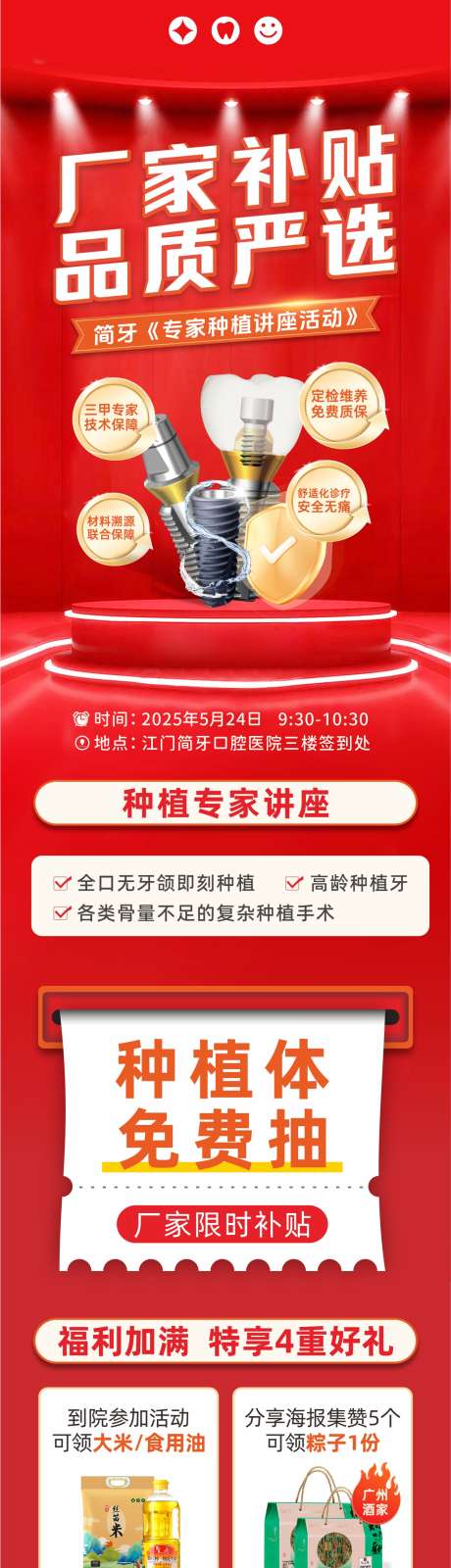 口腔促销海报