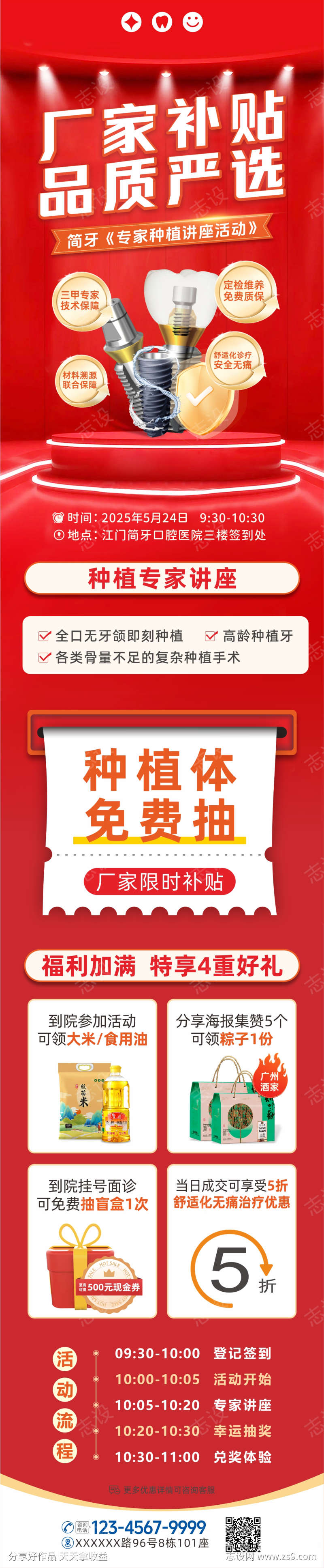 口腔促销海报