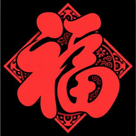 中国风红色剪纸福字_AI图片下载_euler采样_1024X1024像素-中国风,红色,剪纸-作品编号:2025100908196532-志·设͵网