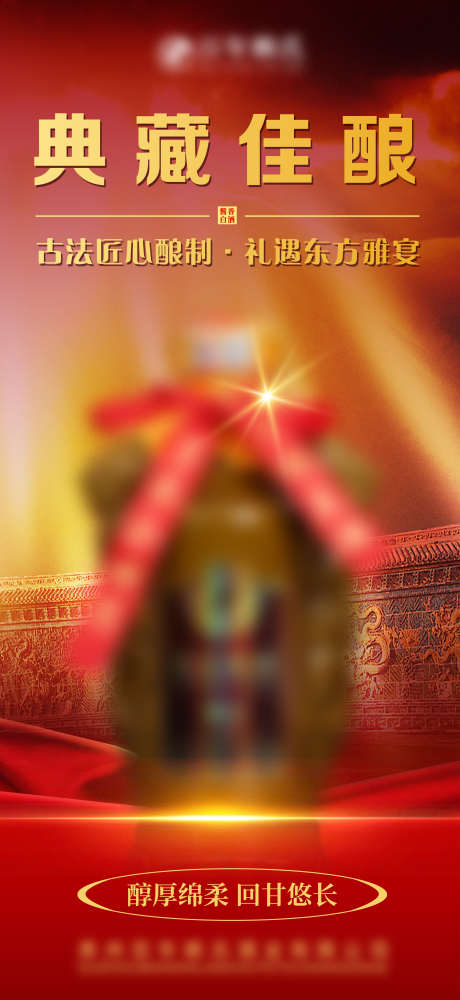 白酒产品海报_源文件下载_PSD格式_2652X5766像素-海报,促销,白酒-作品编号:2025100914329999-志`设˱网