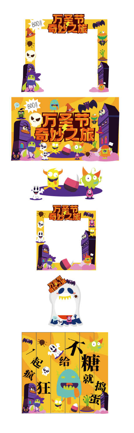 万圣节活动美陈布置源文件04_源文件下载_AI格式_1200X3863像素-搞怪,卡通,打卡-作品编号:2025100915483984-志˜设·网