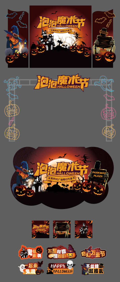 万圣节活动美陈布置源文件02_源文件下载_AI格式_1647X3849像素-乌鸦,南瓜头,手举牌-作品编号:2025100915388109-志’设˙网