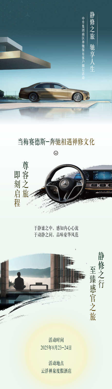 汽车自驾游招募长图_源文件下载_PSD格式_1080X14919像素-长图,岭南,中式-作品编号:2025100914505423-志·设˲͓͕͔͐͑͗ٚٛٙ网