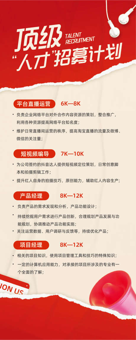 人才招聘通用简约撕纸风长图海报_源文件下载_AI格式_1600X4000像素-大气,地产,剪纸风-作品编号:2025100914473290-志·设˓网