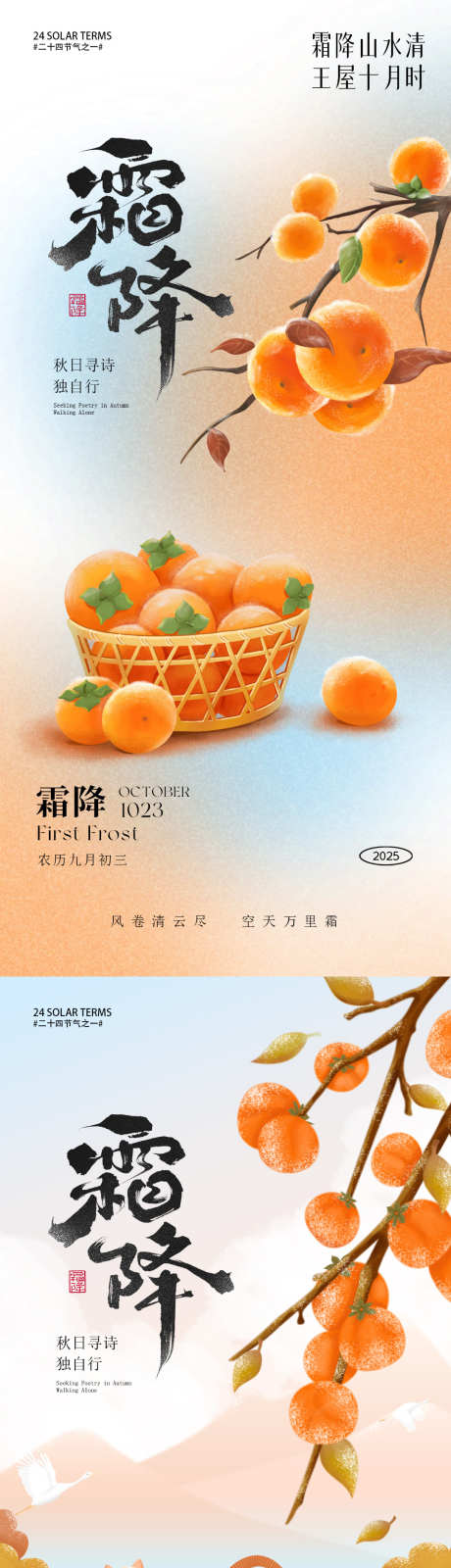 霜降节气海报_源文件下载_PSD格式_1080X4680像素-秋季,节气,霜降-作品编号:2025100914532762-志˓设·网
