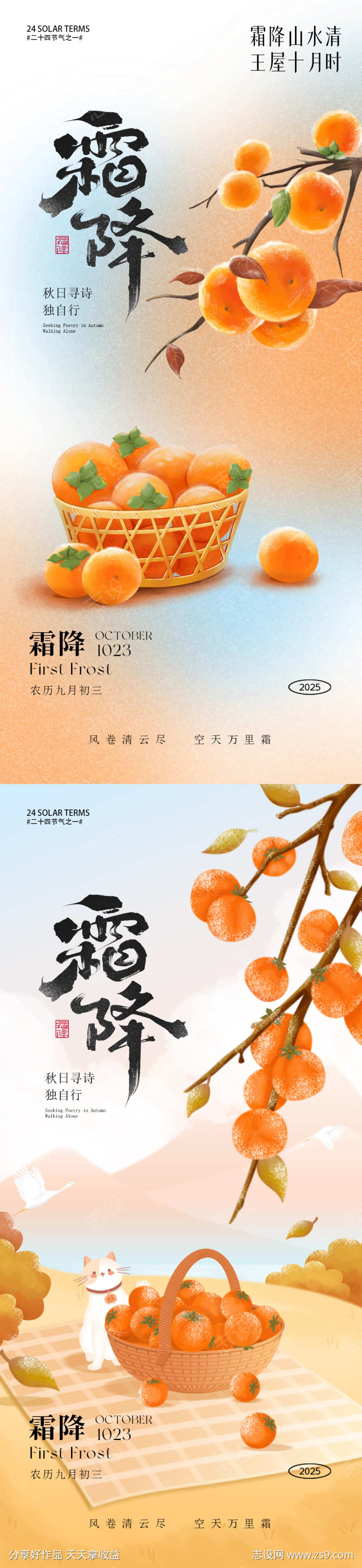 霜降节气海报