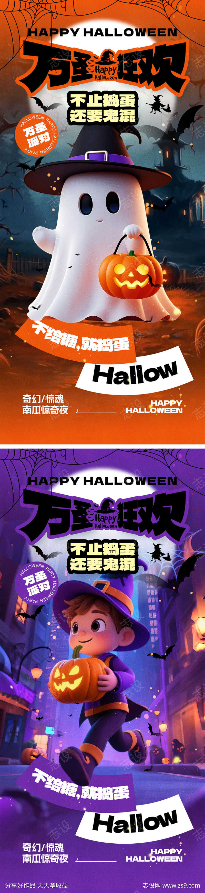 万圣节海报