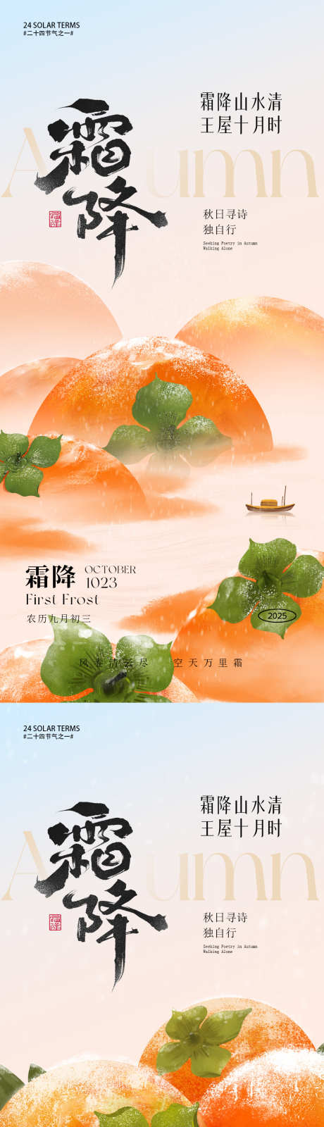 霜降节气海报_源文件下载_PSD格式_1078X4678像素-柿子,秋季,节气-作品编号:2025100915042516-志ˇ设˘网