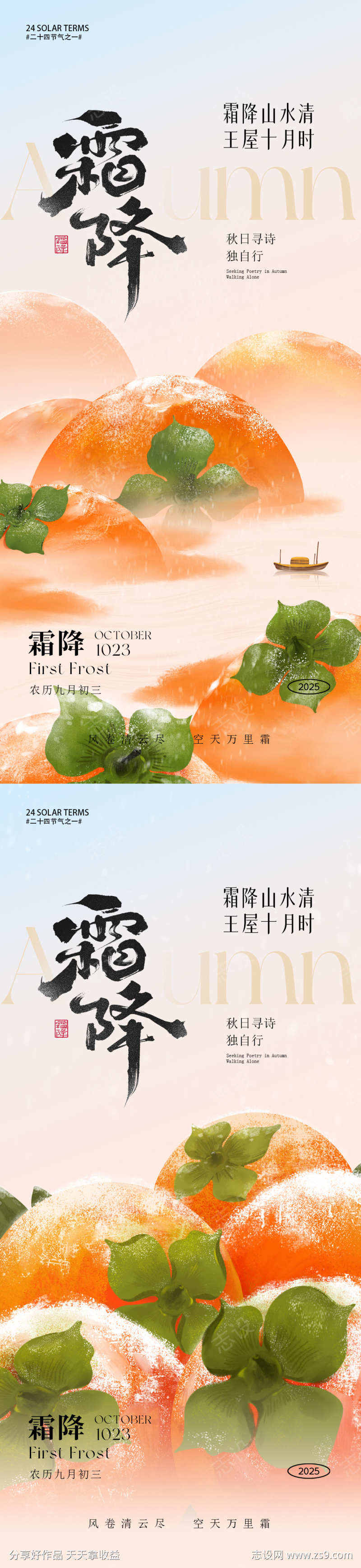 霜降节气海报