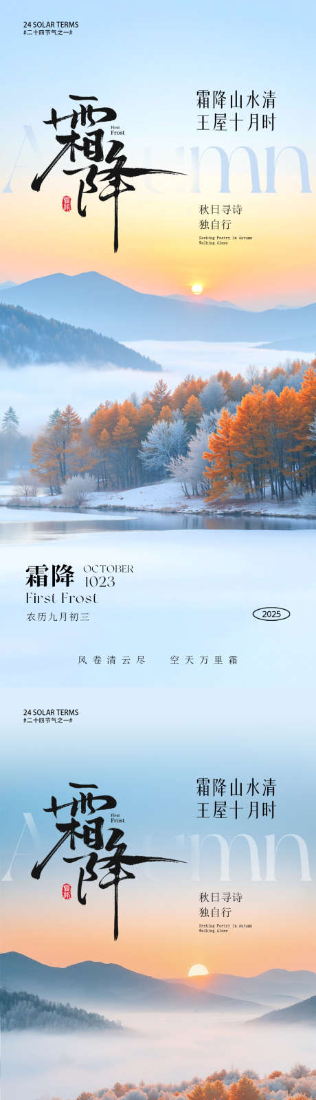 霜降节气海报_源文件下载_PSD格式_1076X4680像素-山林,日出,秋季-作品编号:2025100914555141-志′设˰网