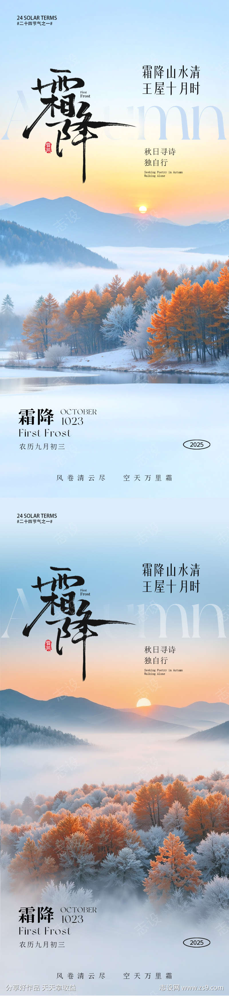 霜降节气海报