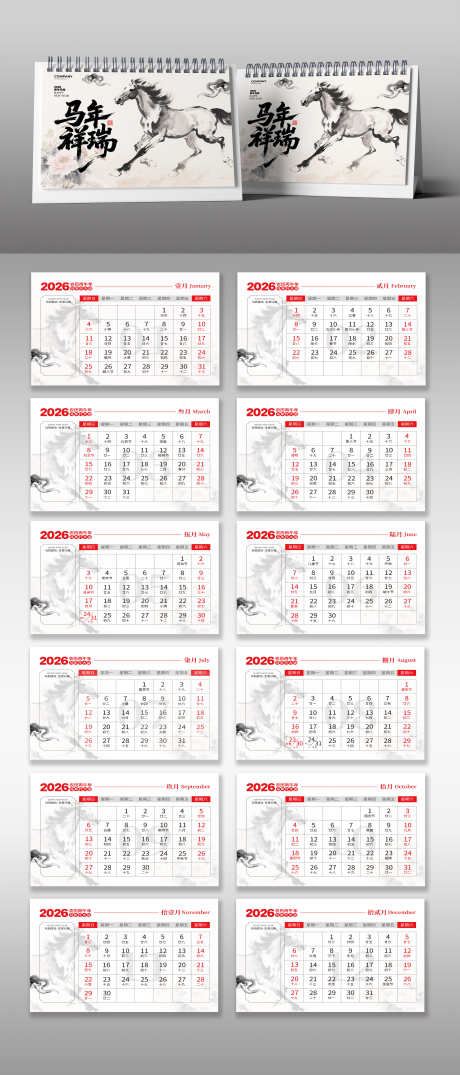 水墨中国风2026马年台历日历挂历_源文件下载_PSD格式_3000X7011像素-日历,台历,马年-作品编号:2025100914568534-志˲͓͕͔͐͑͗ٚٛٙ设˱网