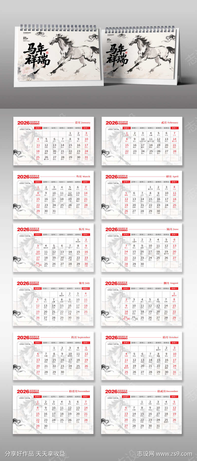 水墨中国风2026马年台历日历挂历