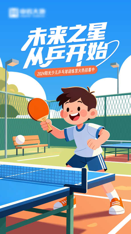 乒乓球培训班招生_源文件下载_PSD格式_2160X3836像素-培训,招生,乒乓球-作品编号:2025100915486467-志ˇ设.网