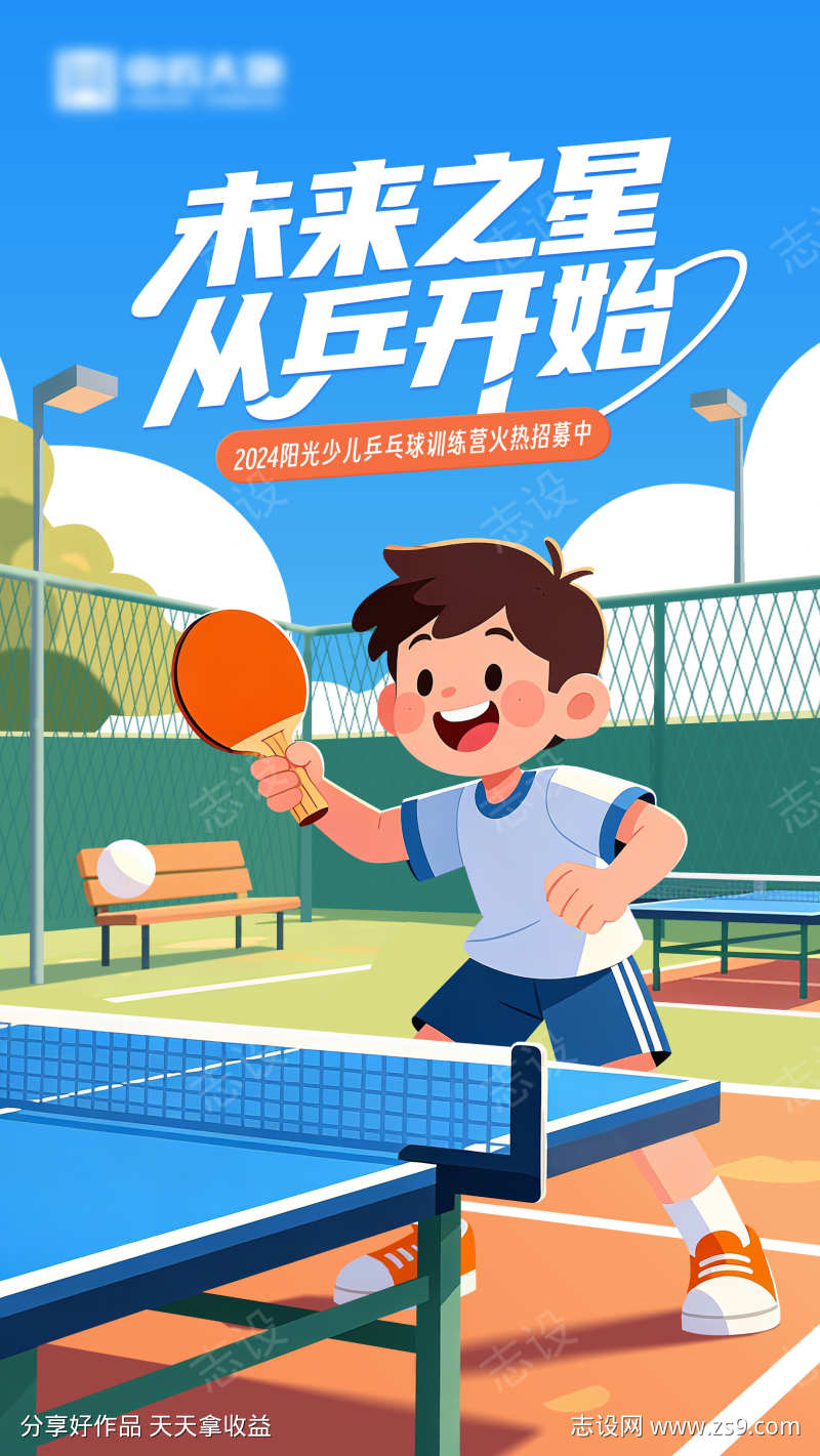 乒乓球培训班招生