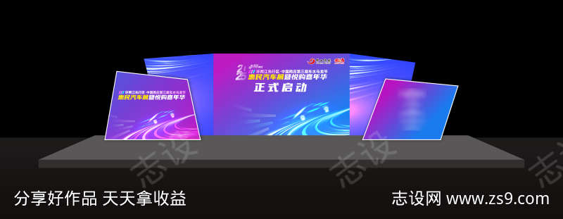 汽车车展舞台侧翼会议设计
