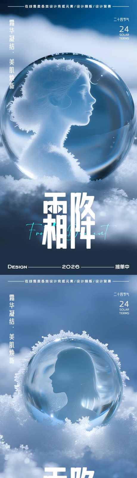 霜降节气海报_源文件下载_PSD格式_900X3600像素-水珠,霜降,二十四节气-作品编号:2025100915201158-志˲͓͕͔͐͑͗ٚٛٙ设˙网