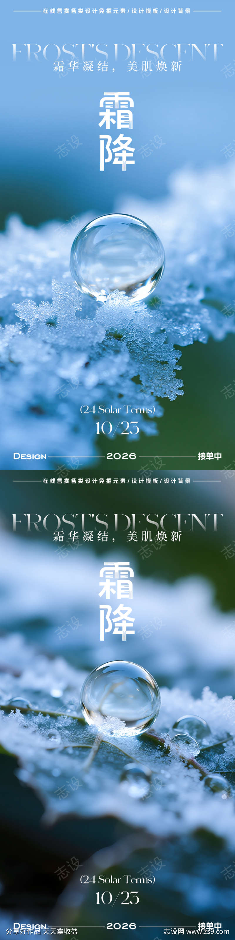 霜降节气海报