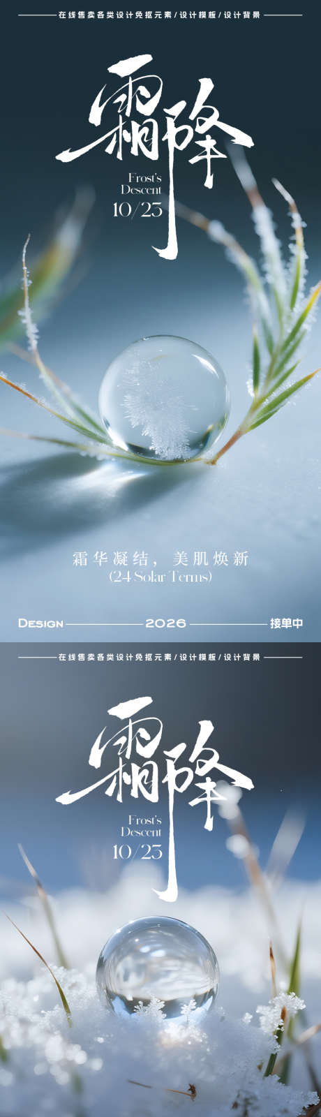 霜降节气海报_源文件下载_PSD格式_900X3602像素-水珠,霜降,节气-作品编号:2025100915177537-志ˌ设˒网