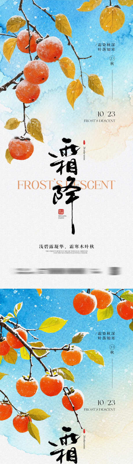 霜降节气海报_源文件下载_PSD格式_1181X5112像素-秋日,秋季,创意-作品编号:2025100915218888-志ˉ设′网