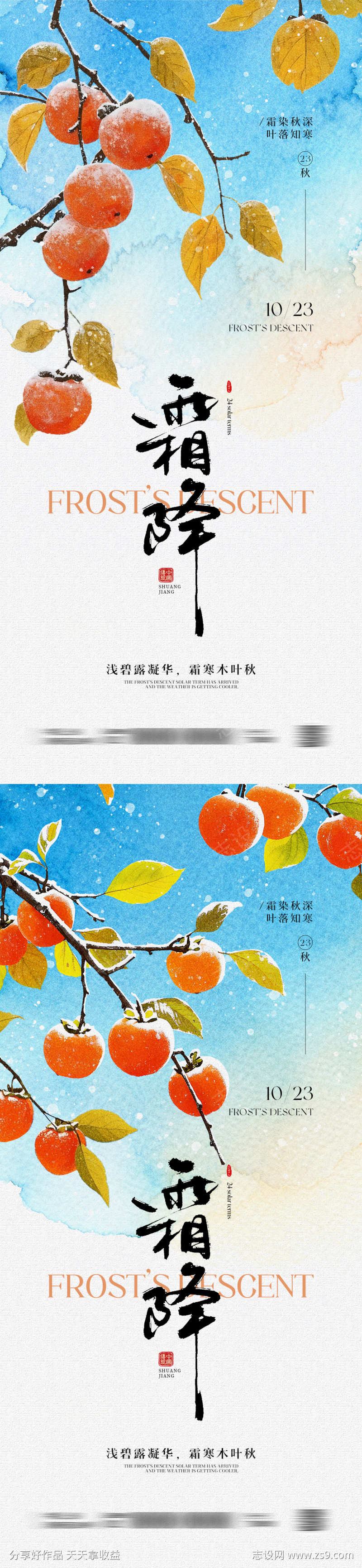 霜降节气海报