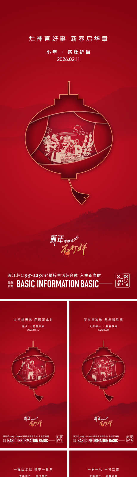 新年年俗海报_源文件下载_AI格式_1509X8189像素-红金,灯笼,小年-作品编号:2025100913327452-志˘设.网