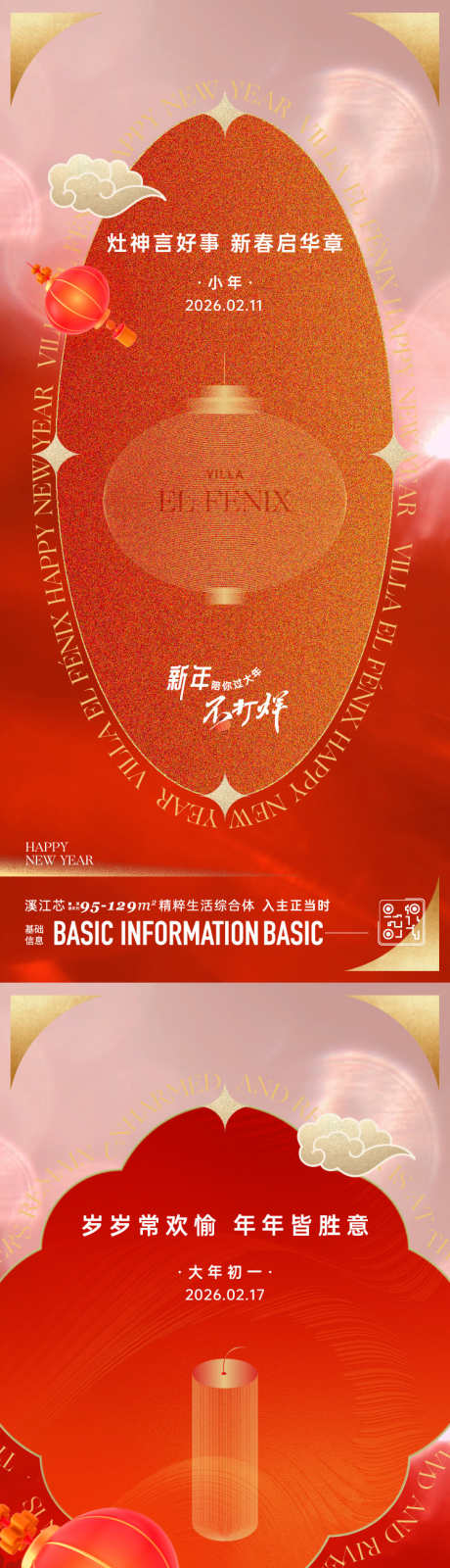 新年春节海报_源文件下载_AI格式_750X4905像素-灯笼,小年,大年初一-作品编号:2025100913351977-志·设˲͓͕͔͐͑͗ٚٛٙ网