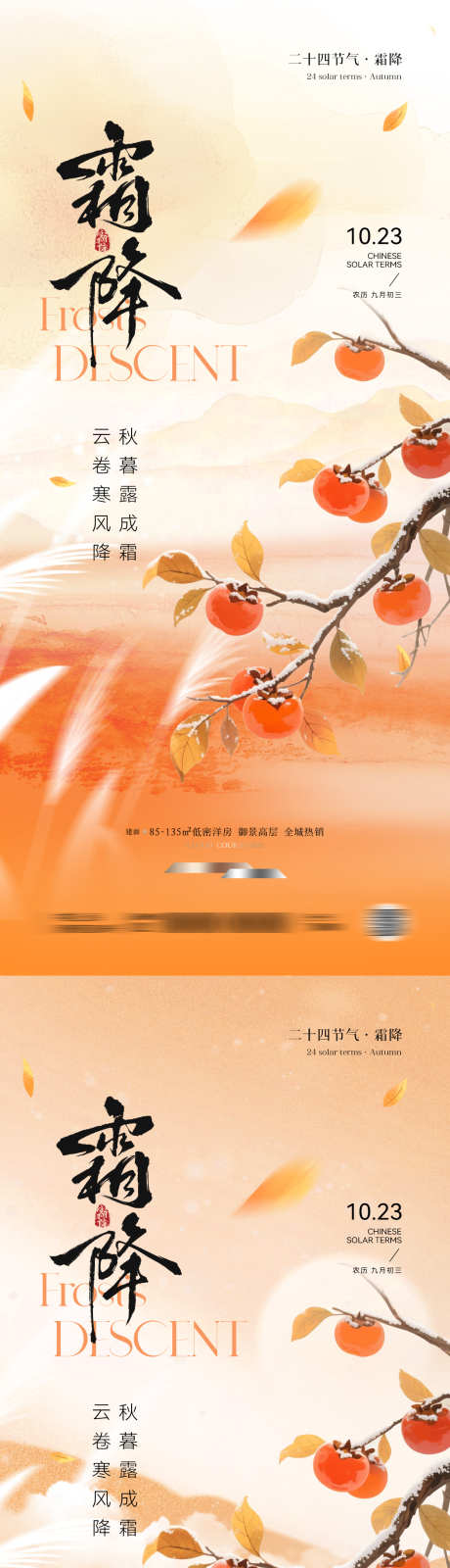 霜降节气中式海报_源文件下载_PSD格式_1181X5112像素-秋日,秋季,柿子-作品编号:2025100913446130-志’设.网