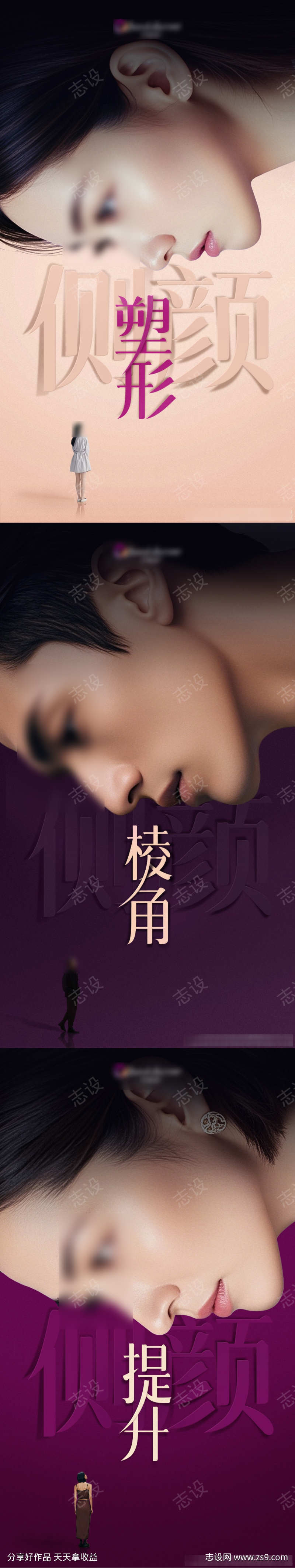 乔雅登面部提升海报设计