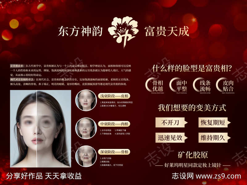 红色美业展板画面