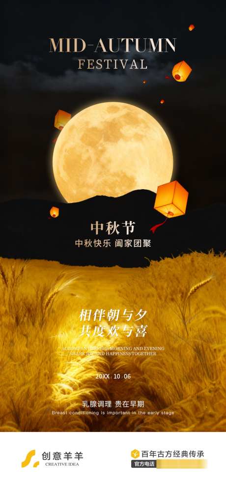 中秋节传统节日海报_源文件下载_PSD格式_1280X2740像素-中秋节,海报,灯笼-作品编号:2025100813371547-志˜设ˇ网