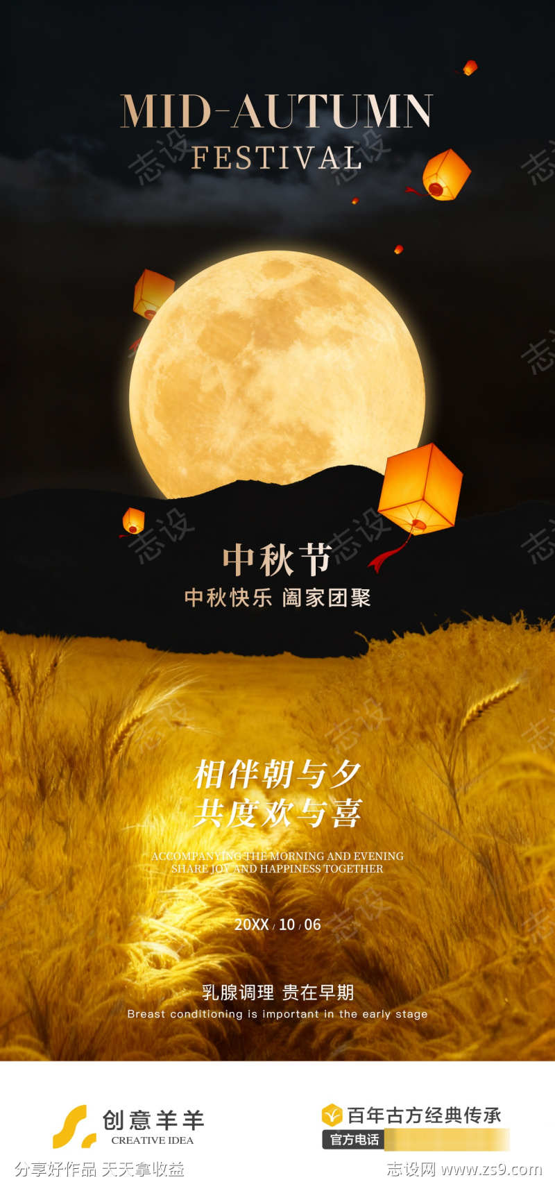 中秋节传统节日海报